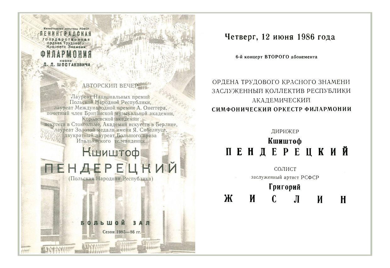 Авторский вечер Кшиштофа Пендерецкого
Дирижер – Кшиштоф Пендерецкий